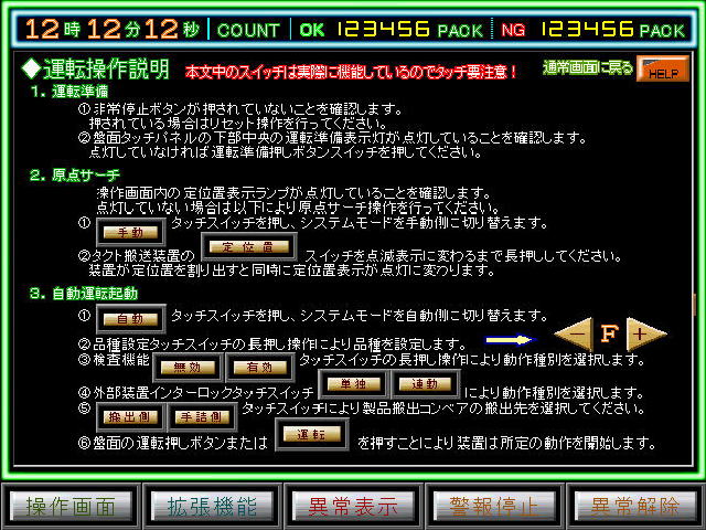 asasys製 操作説明画面