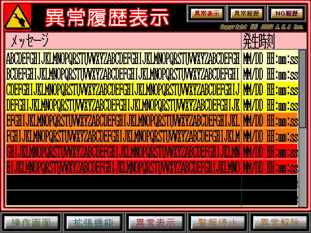 asasys製 異常履歴画面