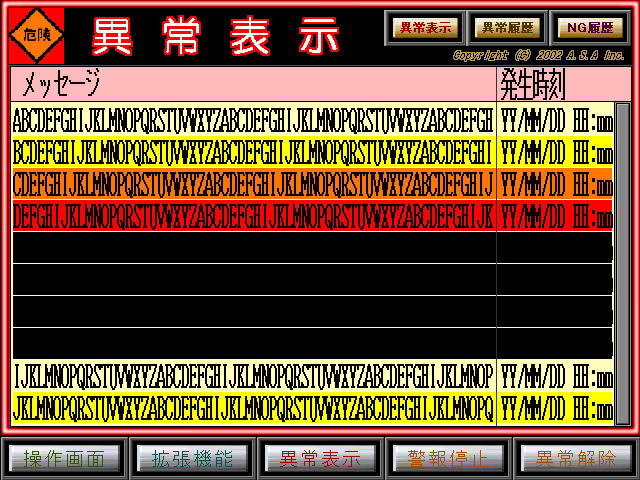 asasys製 異常表示画面