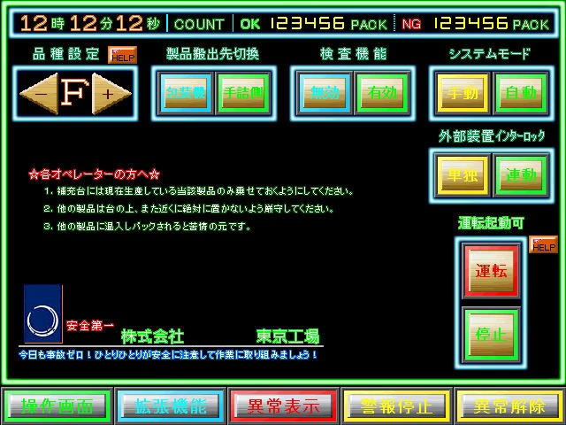 asasys製 待機画面